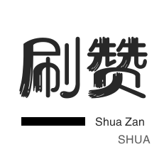 抖音点赞业务全网最低价